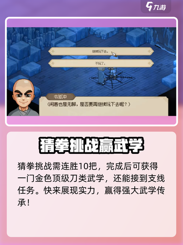 《大侠立志传》海棠秋猜拳必胜攻略💥游戏技巧分享！截图4