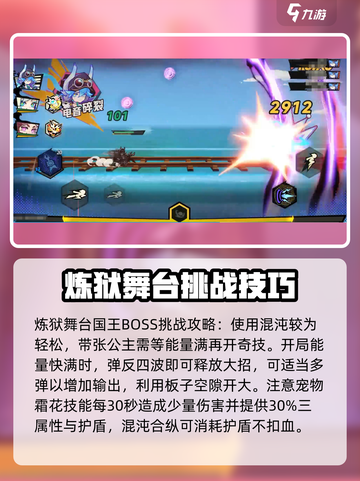 超时空跑跑炼狱舞台怎么打介绍截图2