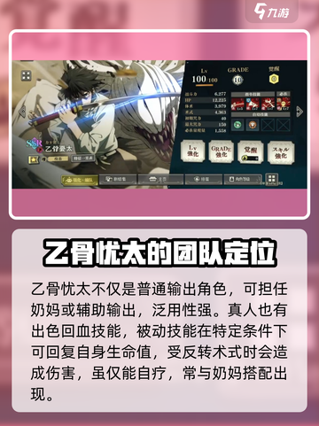 咒术回战手游奶妈有哪些介绍截图4