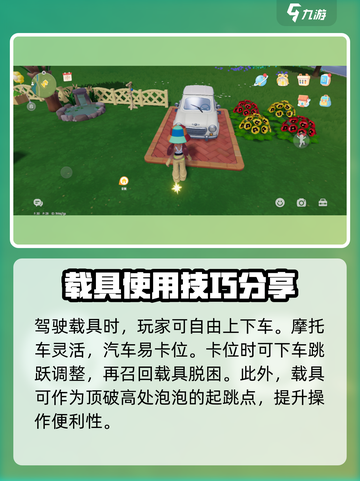 心动小镇载具被偷了怎么办介绍截图5