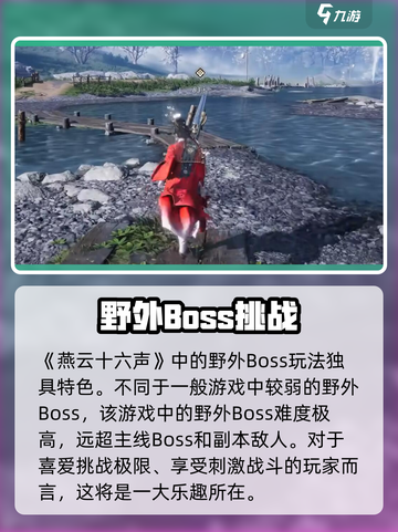 燕云十六声玩法介绍介绍截图3