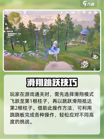 无限暖暖跷跷板怎么玩介绍截图3