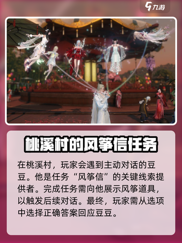 逆水寒手游风筝信任务怎么做介绍截图3