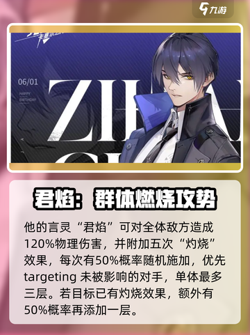 龙族卡塞尔之门楚子航值得培养吗介绍截图3
