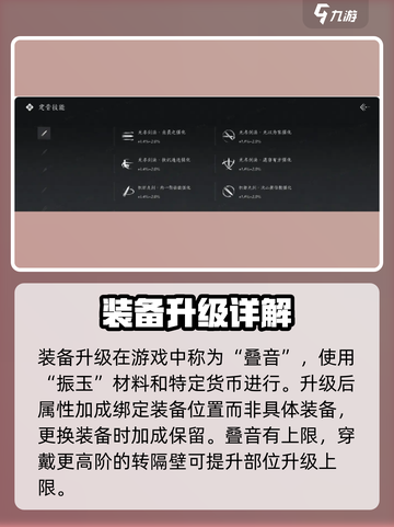 燕云十六声🔥装备培养全攻略，快速上分必备！截图4