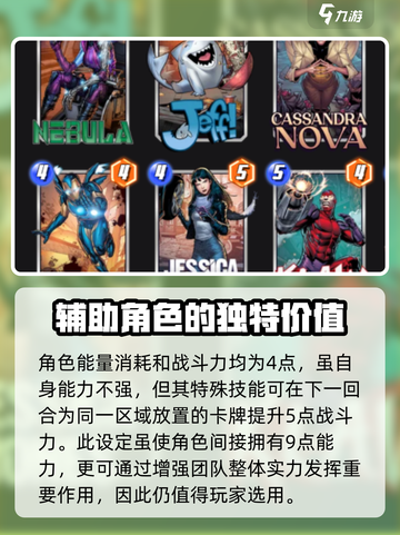 漫威终极逆转救援角色分享介绍截图2