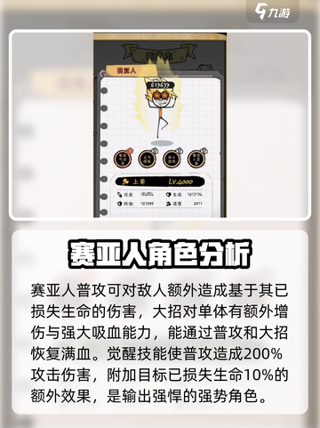火源战纪赛亚人怎么样介绍截图2
