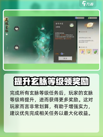 仙剑世界灵根玄脉是什么介绍截图3