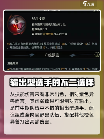 《野兽领主新世界》狞猫技能大揭秘！🔥猫系霸主等你来驯服opard截图4