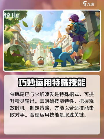 洛克王国手游阿布技能怎么样介绍截图4