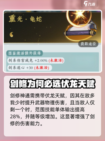 问剑长生🔥新手必看！剑修神通搭配攻略✨截图3