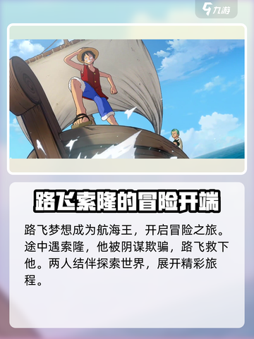 航海王壮志雄心🔥揭秘游戏重磅剧情！截图2