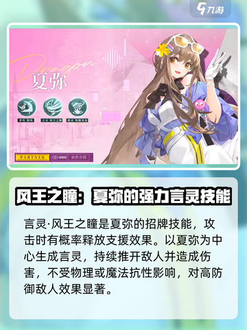 龙族卡塞尔之门：夏弥攻略大揭秘！🔥截图4