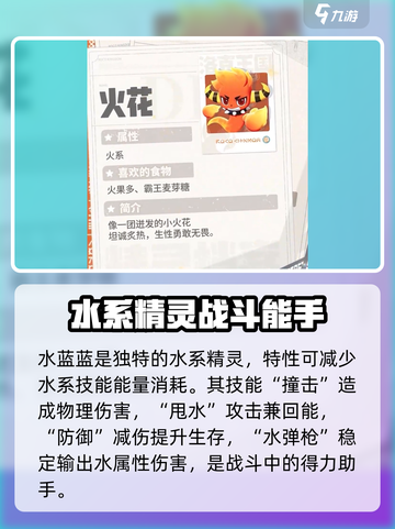 洛克王国世界图鉴介绍介绍截图3