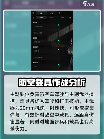 三角洲行动防空车怎么用介绍截图3