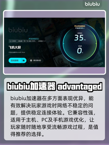 飞机大厨加速器哪家好？玩游戏不卡顿💡截图3