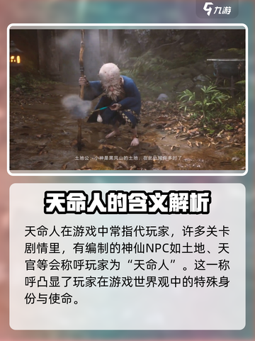 黑神话悟空天命人是谁啊介绍截图2
