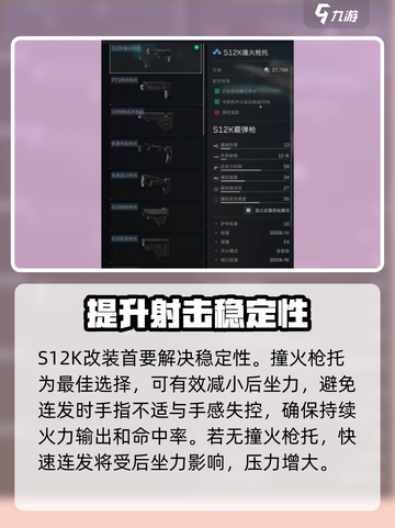 三角洲行动s12k怎么改介绍截图2