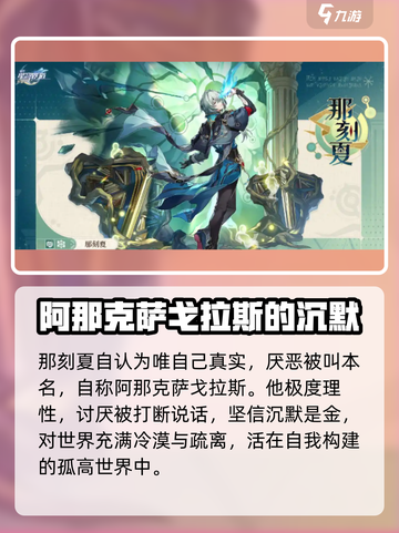 崩坏星穹铁道那刻夏怎么样介绍截图3