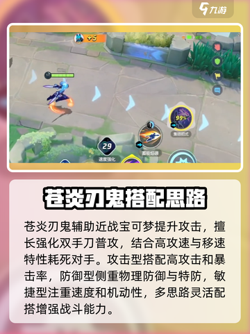 宝可梦大集结苍炎刃鬼徽章怎么选介绍截图3