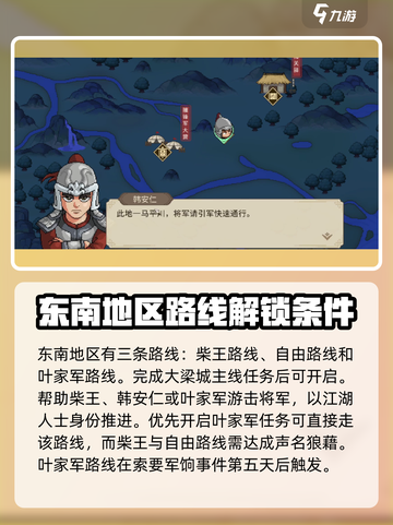 《大侠立志传》东南地区开启攻略💥🔥游戏名必备！截图2