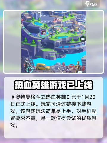奥特曼格斗之热血英雄正版下载分享介绍截图2