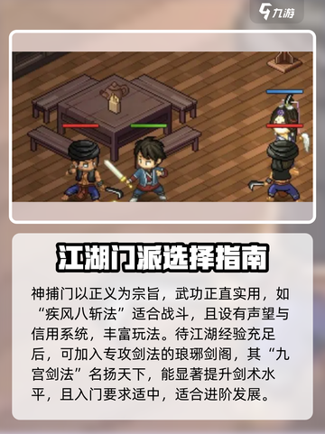 《大侠立志传》门派加入顺序全解析💥截图3