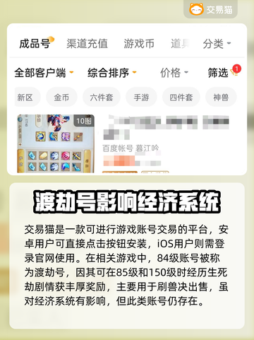梦幻西游🔥渡劫号最低价购买渠道大揭秘！截图2