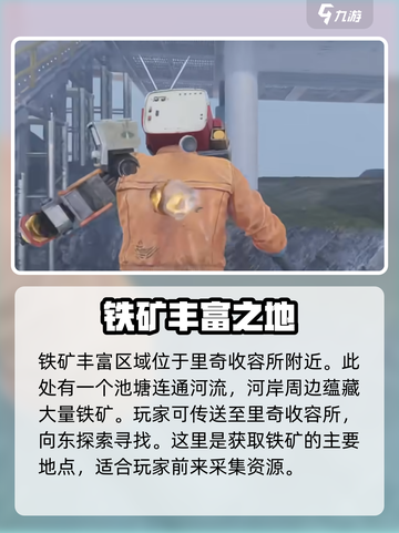 七日世界雪国人生铁矿多的地方介绍截图2