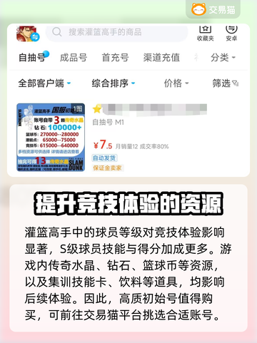 灌篮高手手游🔥初始号交易平台推荐🎉截图2