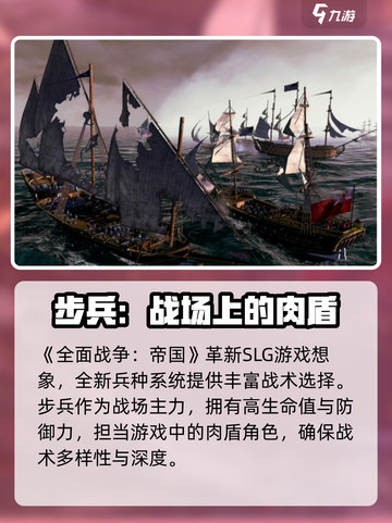 全面战争帝国步兵怎么样介绍截图2