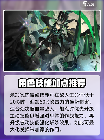 白夜极光米加德🔥技能详情曝光！✨截图4