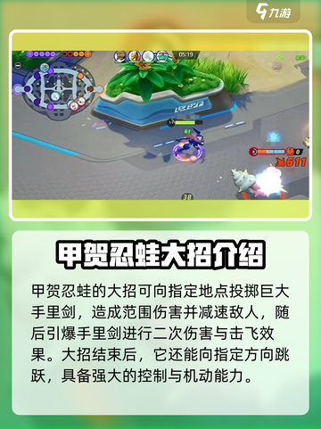宝可梦大集结甲贺忍蛙技能是什么介绍截图5