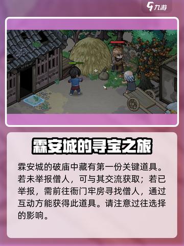 大侠立志传🔥霖安城群芳馆解谜全攻略🎉截图3
