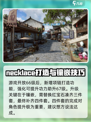 逆水寒手游💥66级关卡攻略大揭秘！🔥截图3