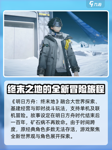 明日方舟终末地测评介绍截图2