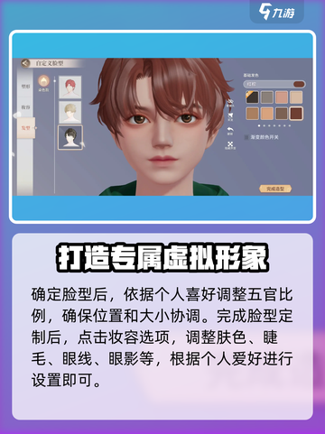 唱舞星计划捏脸🔥超详细攻略来了！🌟截图3
