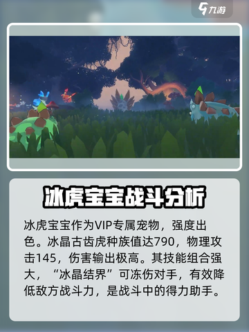 洛克王国手游冰系宠物介绍介绍截图4