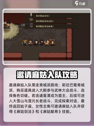 大江湖之苍龙与白鸟🔥麻姑入队攻略🎉截图2
