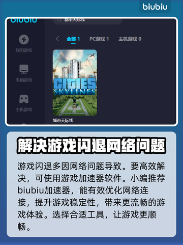 都市天际线闪退？这些问题搞定它！💥🚀截图4