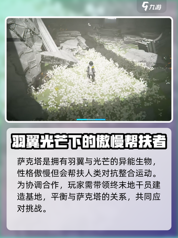 明日方舟终末地萨科塔种族是什么介绍截图4