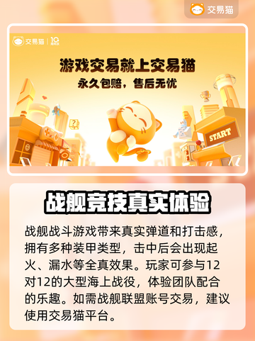 战舰联盟账号购买神器🔥安全又快捷！截图3