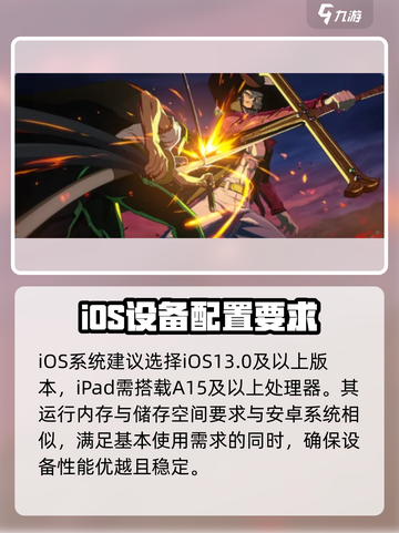 航海王壮志雄心💥手机配置推荐来啦！截图3