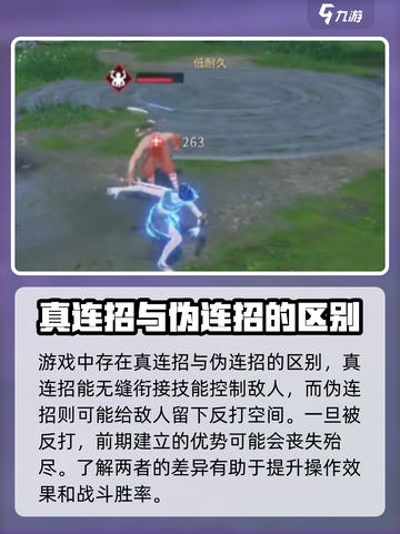 永劫无间手游🔥真连伪连大起底，哪个更强快来Pick！截图5