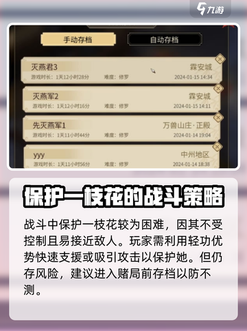 大侠立志传一枝花被打死解决方法介绍截图4