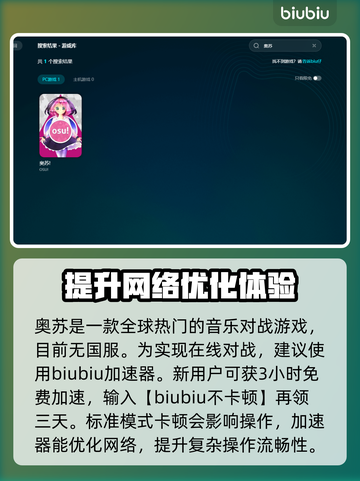 🔥奥苏下载慢？教你极速下载游戏⚡截图3