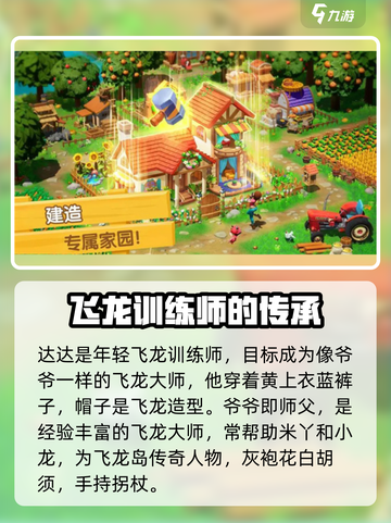 飞龙岛历险记人物介绍介绍截图4