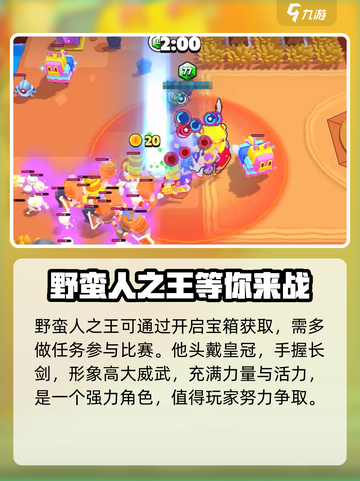 爆裂小队🔥野蛮人之王技能全解析！💥截图2
