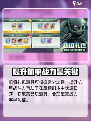 高达钢铁之诗🔥氪金秘籍，轻松制霸战场！截图7