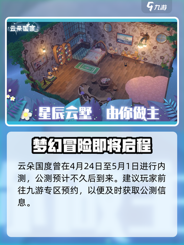云朵国度🔥公测时间曝光，抢先体验倒计时！🎉截图2
